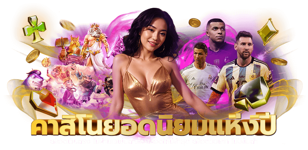 ONSEN789 เว็บแห่งความสุขแห่งใหม่เอาใจคนรุ่นใหม่ เกมพนันครบวงจร